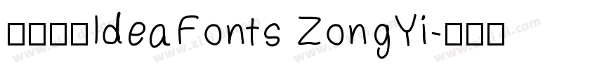 字体名称IdeaFonts ZongYi字体转换
